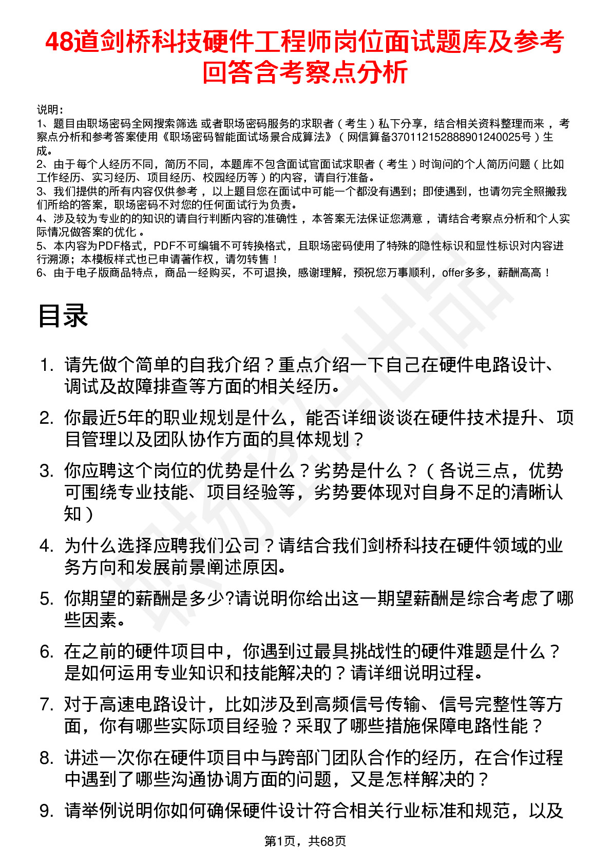 48道剑桥科技硬件工程师岗位面试题库及参考回答含考察点分析