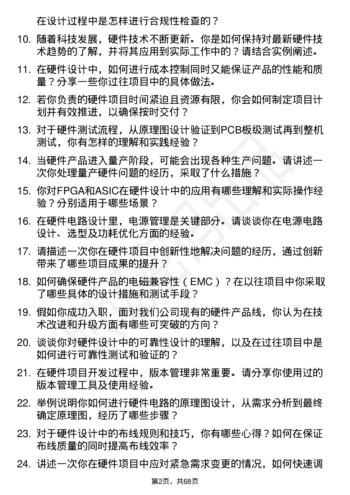 48道剑桥科技硬件工程师岗位面试题库及参考回答含考察点分析