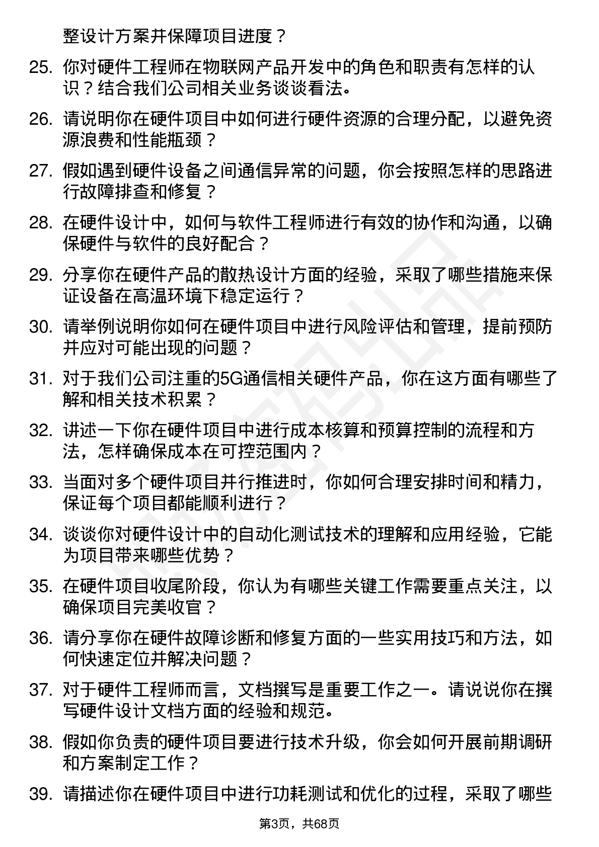 48道剑桥科技硬件工程师岗位面试题库及参考回答含考察点分析