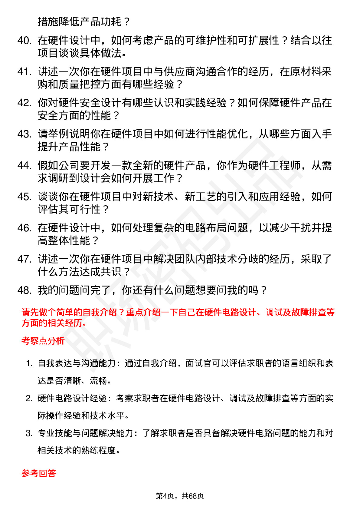 48道剑桥科技硬件工程师岗位面试题库及参考回答含考察点分析