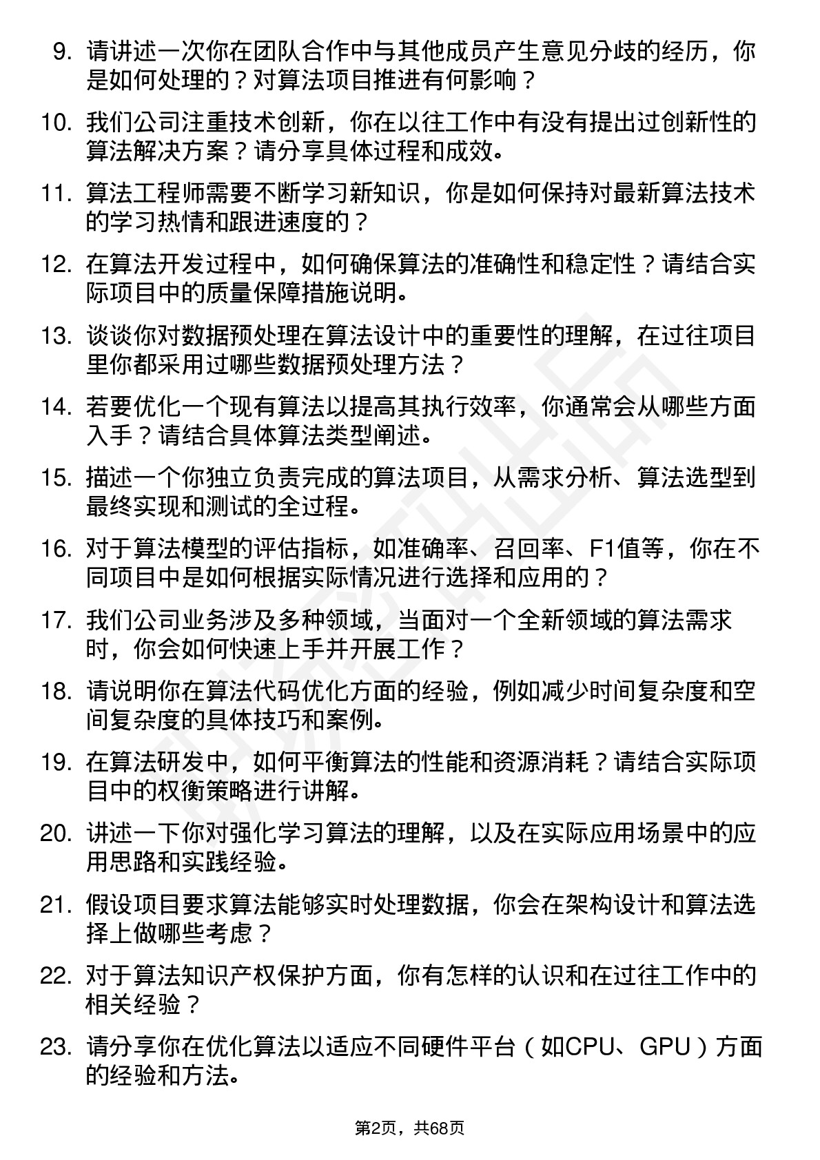 48道剑桥科技算法工程师岗位面试题库及参考回答含考察点分析