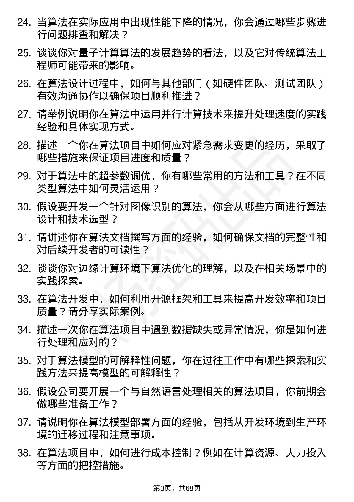 48道剑桥科技算法工程师岗位面试题库及参考回答含考察点分析