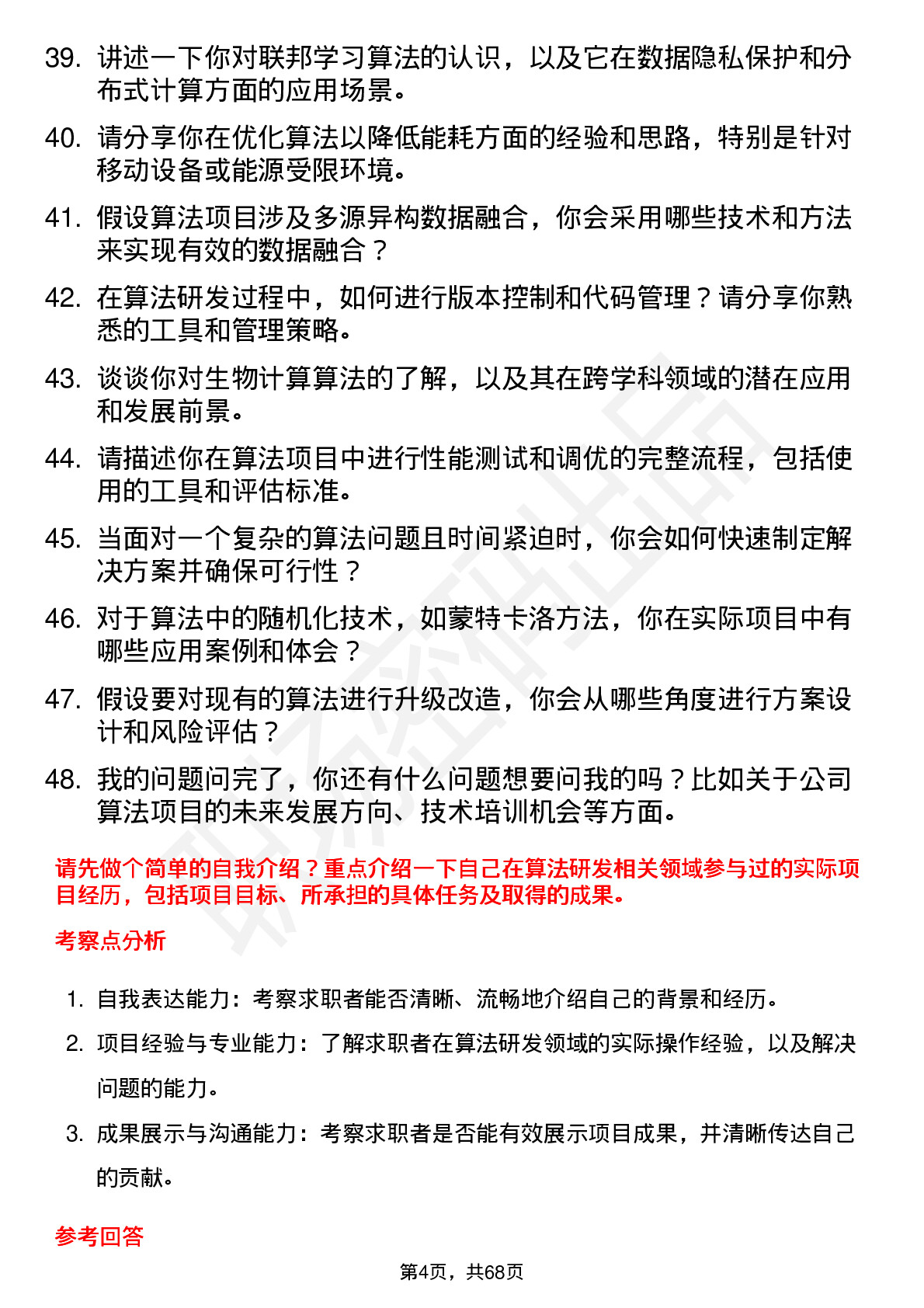 48道剑桥科技算法工程师岗位面试题库及参考回答含考察点分析