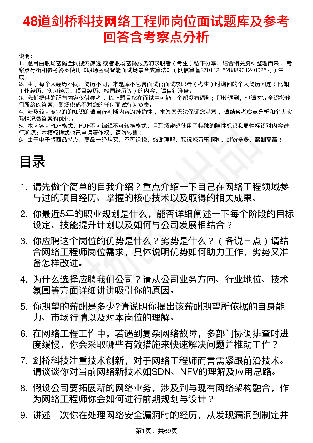 48道剑桥科技网络工程师岗位面试题库及参考回答含考察点分析