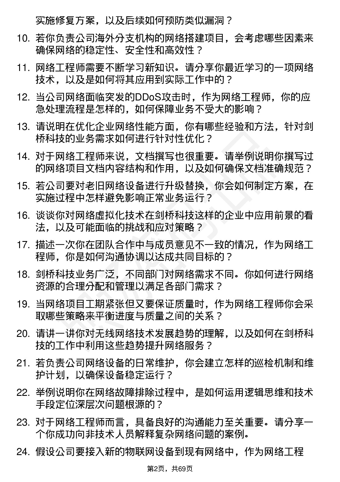 48道剑桥科技网络工程师岗位面试题库及参考回答含考察点分析