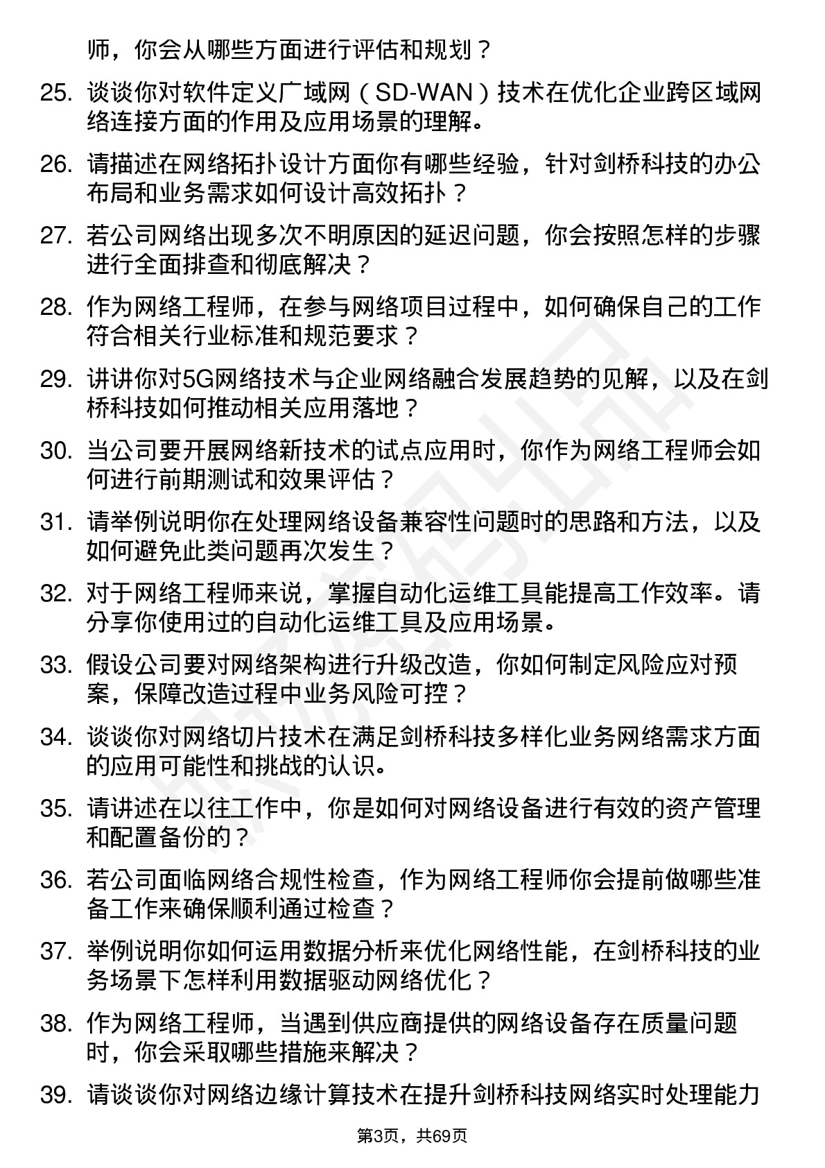 48道剑桥科技网络工程师岗位面试题库及参考回答含考察点分析