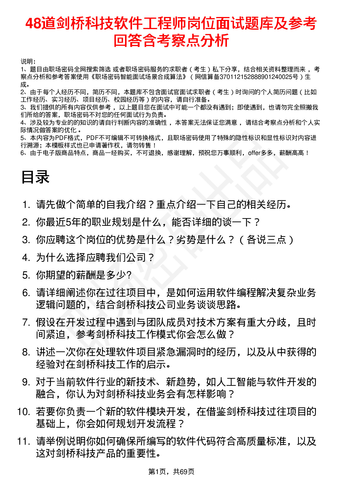 48道剑桥科技软件工程师岗位面试题库及参考回答含考察点分析