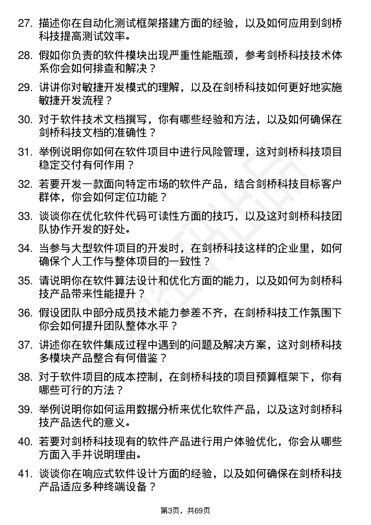 48道剑桥科技软件工程师岗位面试题库及参考回答含考察点分析