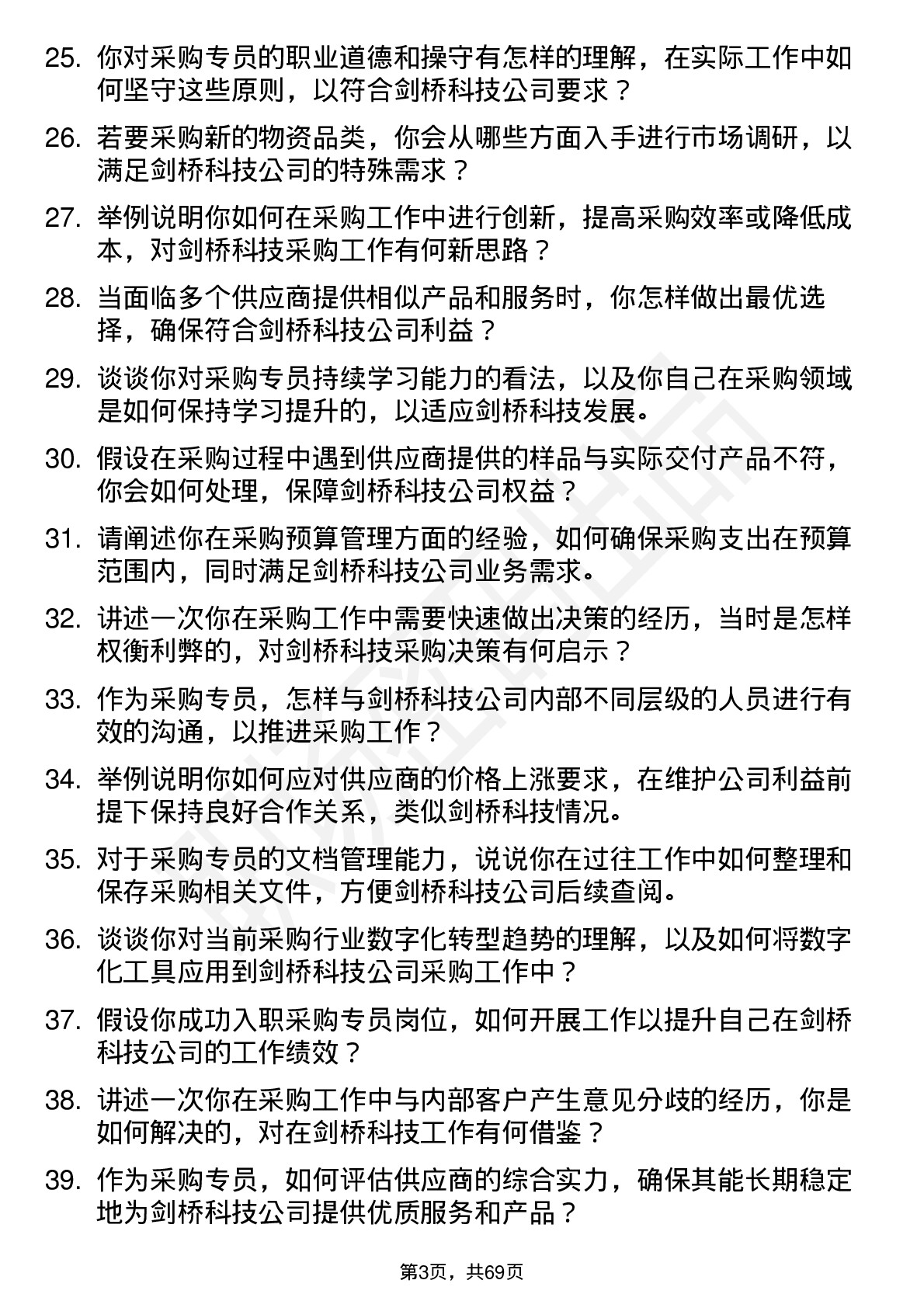 48道剑桥科技采购专员岗位面试题库及参考回答含考察点分析