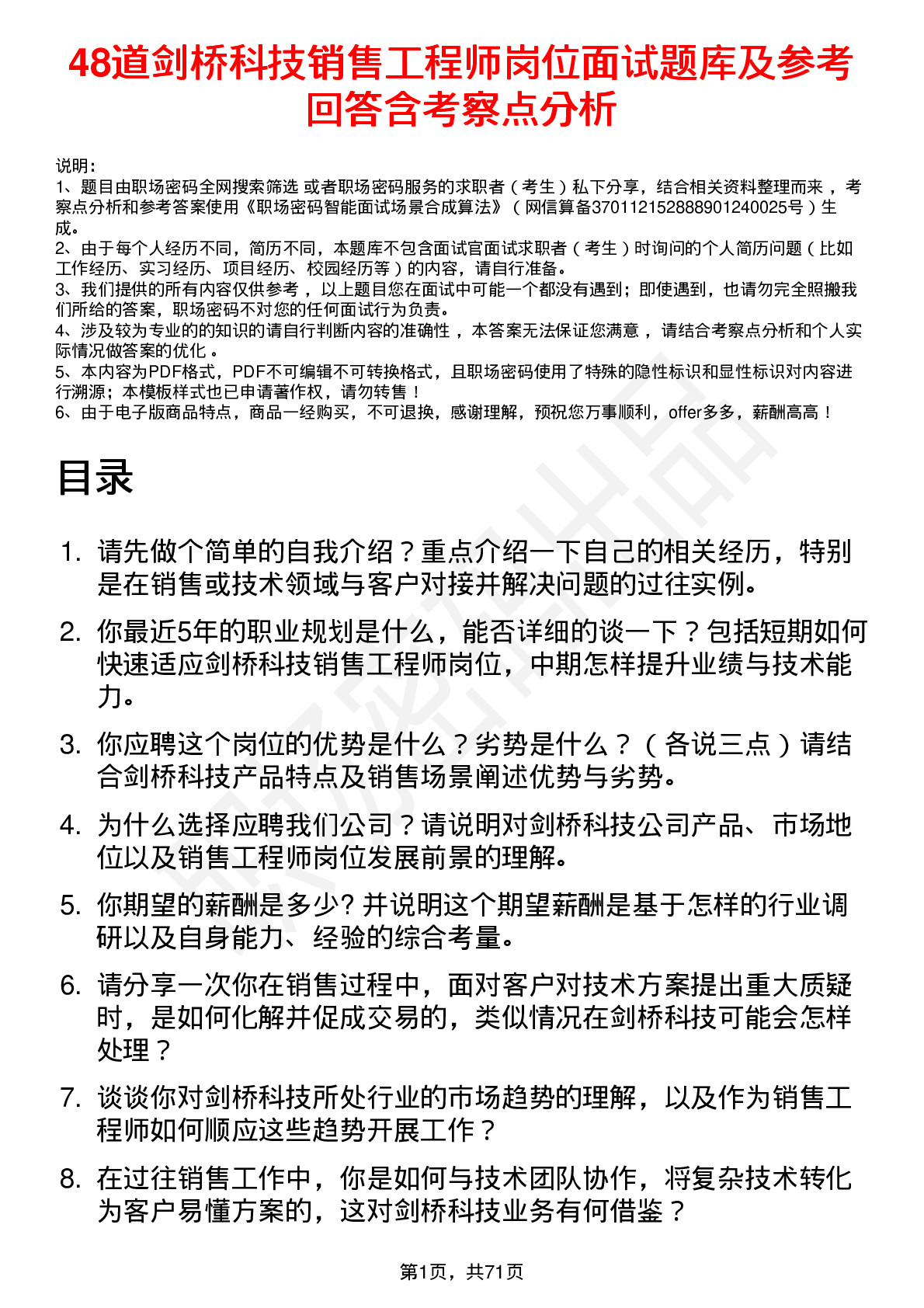 48道剑桥科技销售工程师岗位面试题库及参考回答含考察点分析