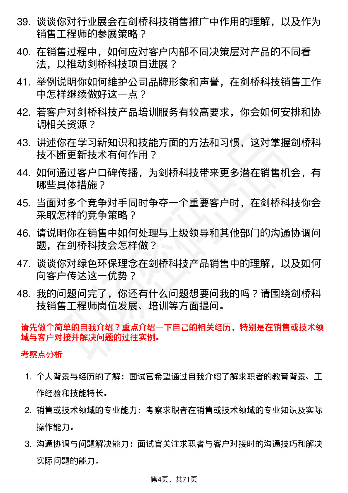 48道剑桥科技销售工程师岗位面试题库及参考回答含考察点分析