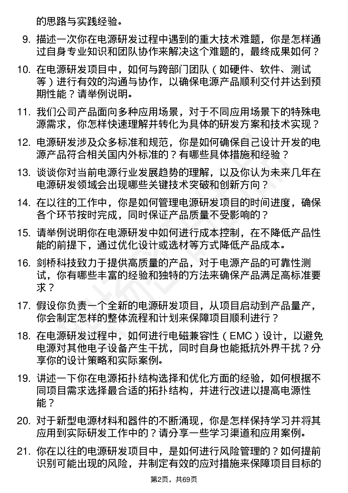 48道剑桥科技高级电源研发工程师岗位面试题库及参考回答含考察点分析