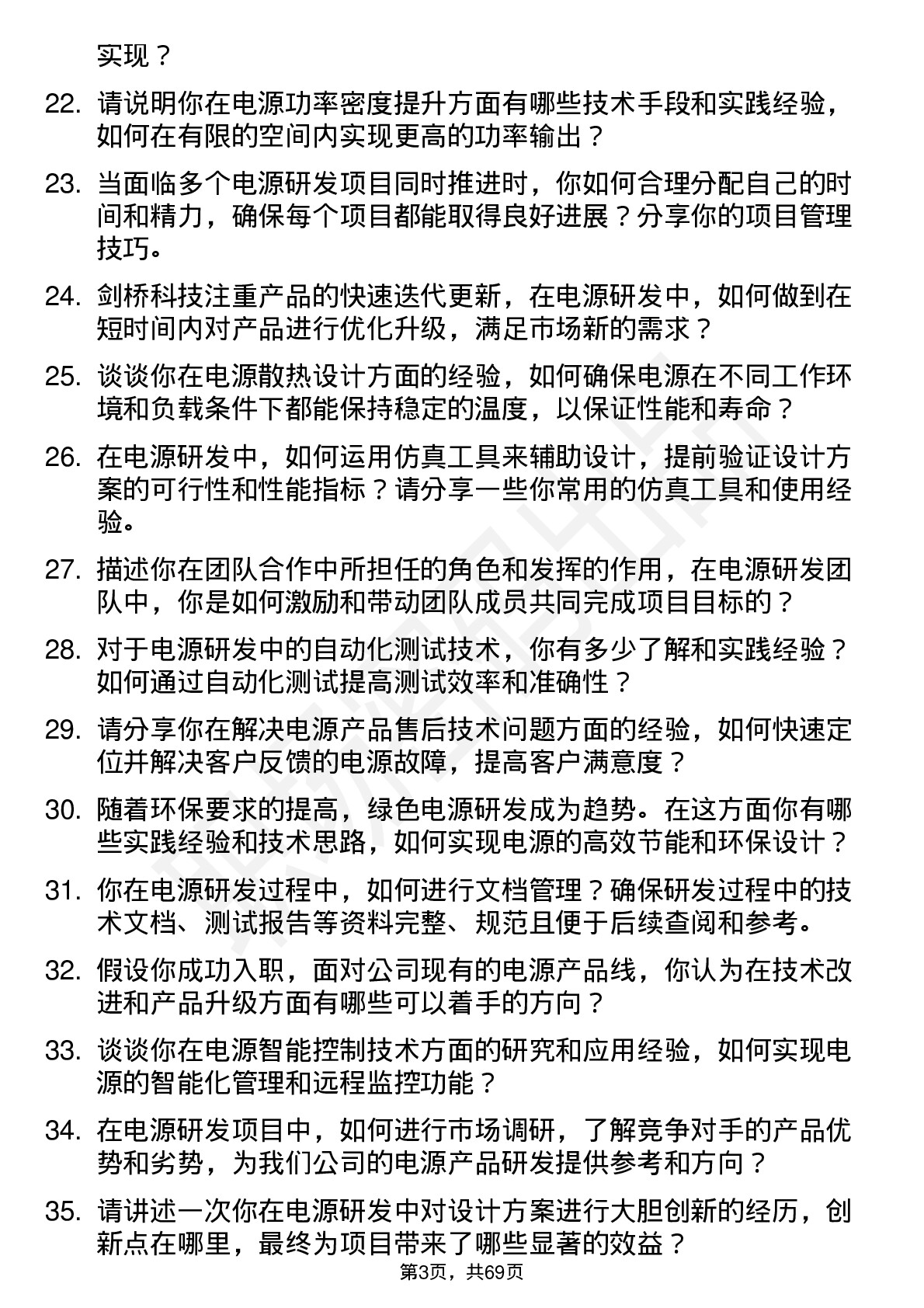 48道剑桥科技高级电源研发工程师岗位面试题库及参考回答含考察点分析