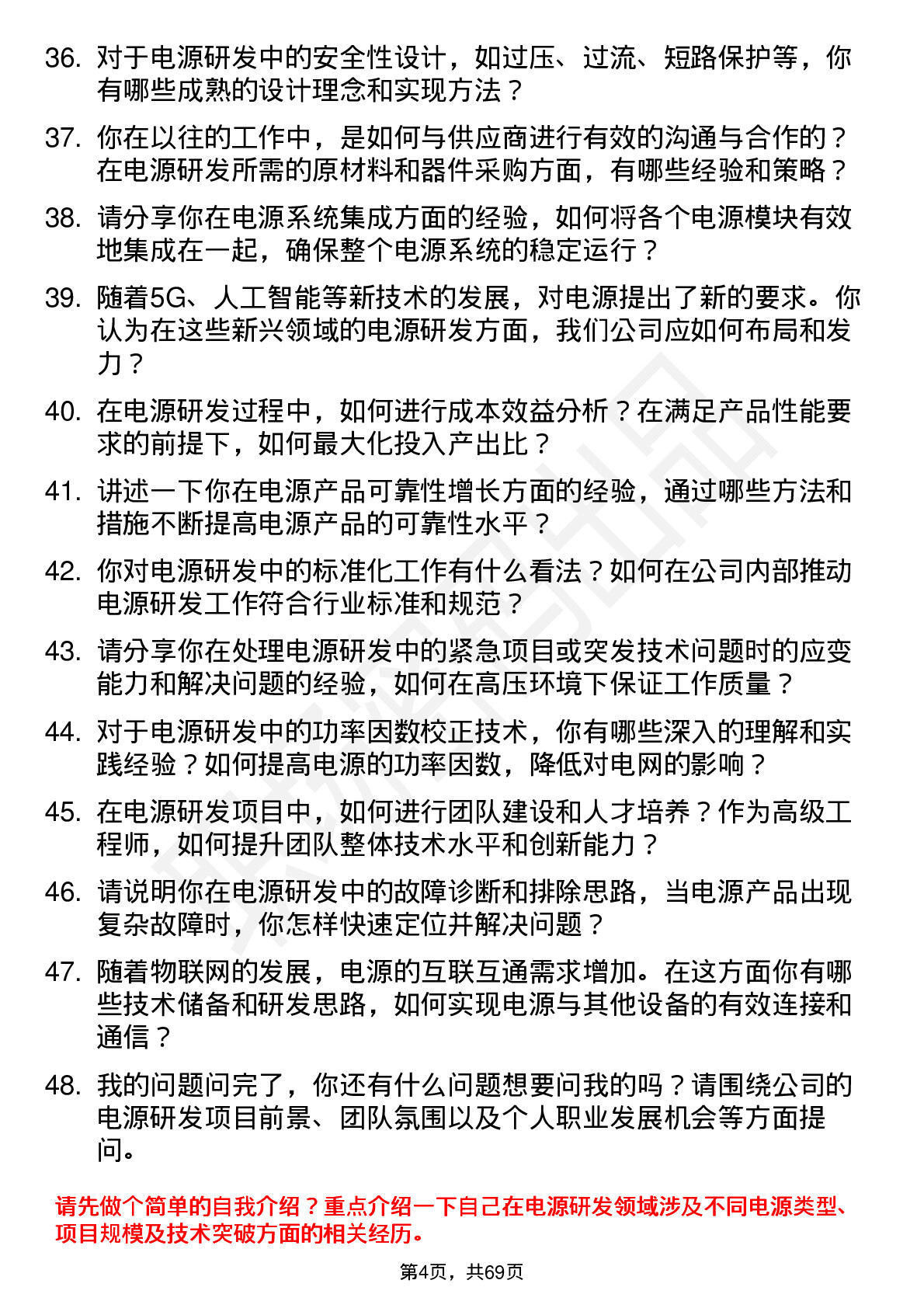 48道剑桥科技高级电源研发工程师岗位面试题库及参考回答含考察点分析