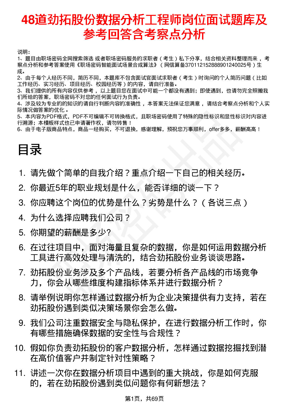 48道劲拓股份数据分析工程师岗位面试题库及参考回答含考察点分析