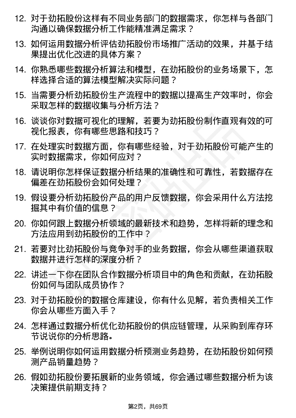 48道劲拓股份数据分析工程师岗位面试题库及参考回答含考察点分析