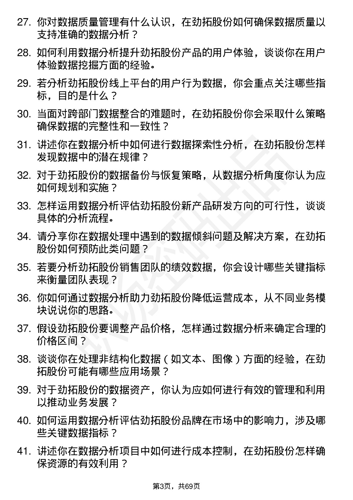 48道劲拓股份数据分析工程师岗位面试题库及参考回答含考察点分析