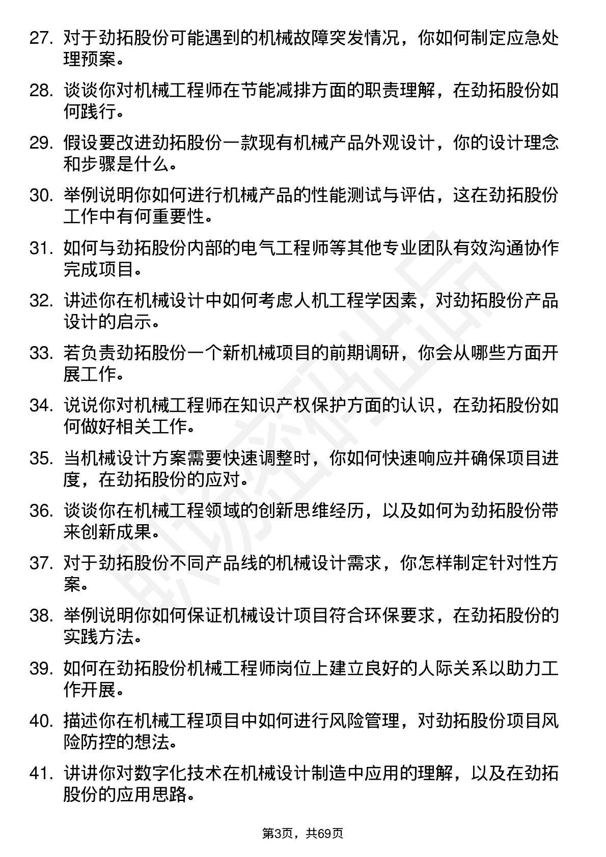 48道劲拓股份机械工程师岗位面试题库及参考回答含考察点分析