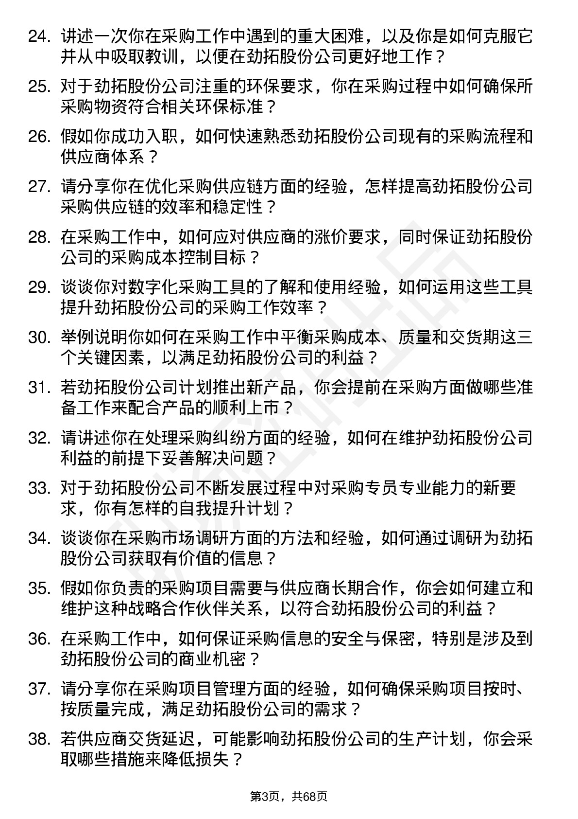 48道劲拓股份采购专员岗位面试题库及参考回答含考察点分析