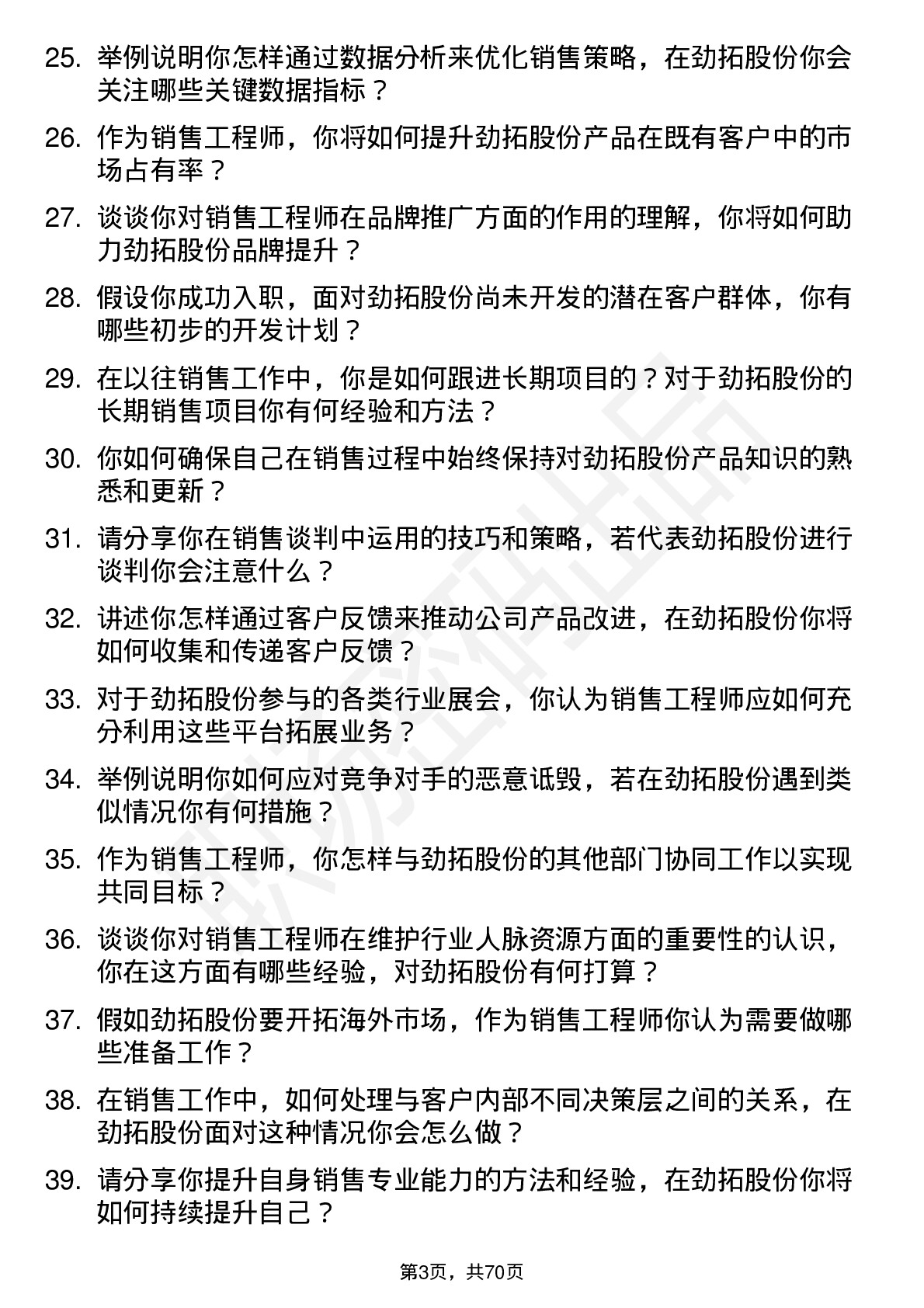 48道劲拓股份销售工程师岗位面试题库及参考回答含考察点分析