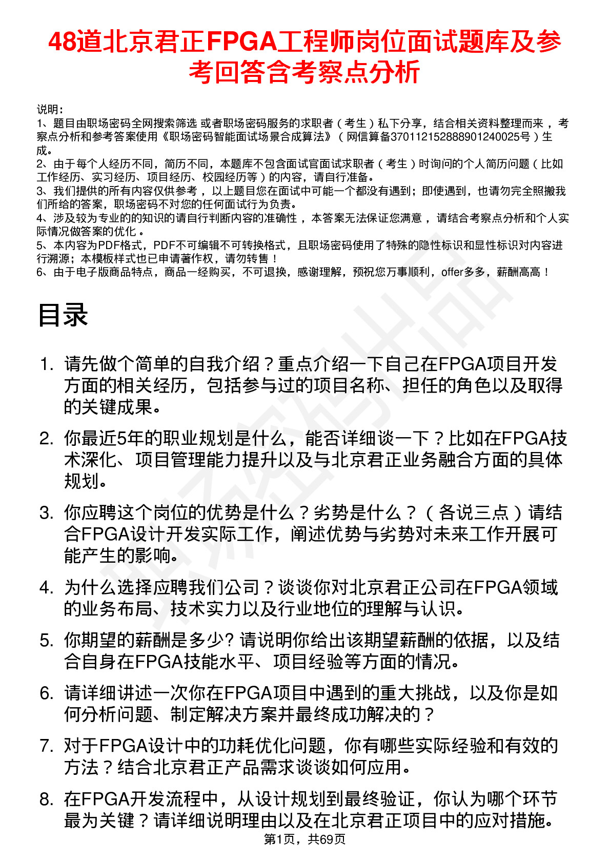 48道北京君正FPGA工程师岗位面试题库及参考回答含考察点分析