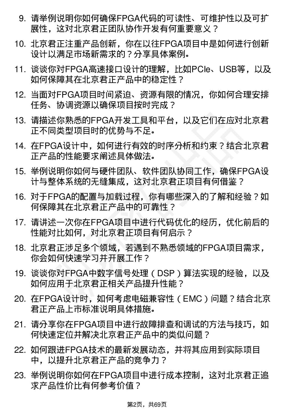 48道北京君正FPGA工程师岗位面试题库及参考回答含考察点分析