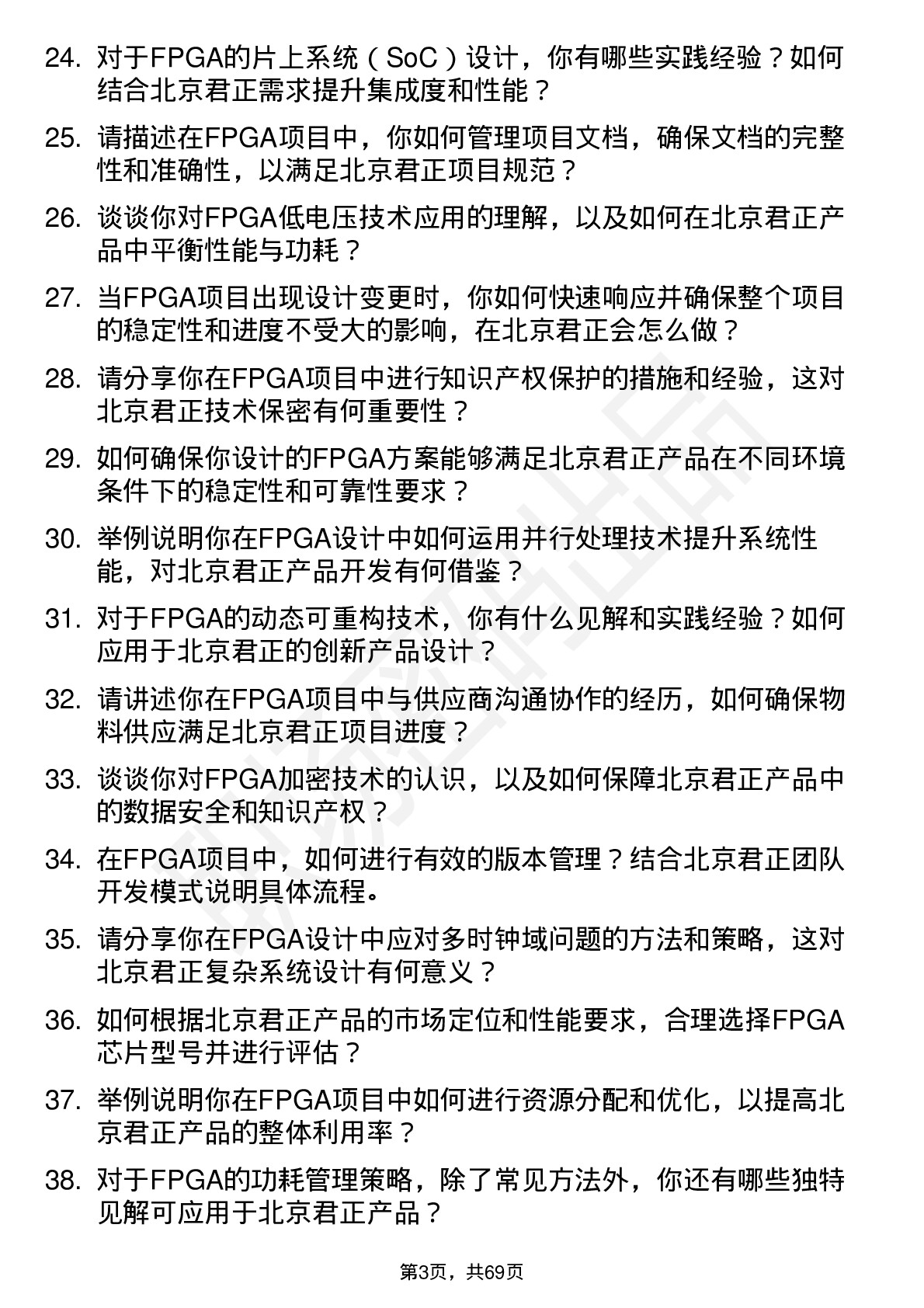 48道北京君正FPGA工程师岗位面试题库及参考回答含考察点分析