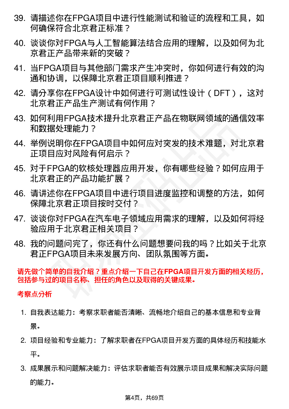 48道北京君正FPGA工程师岗位面试题库及参考回答含考察点分析