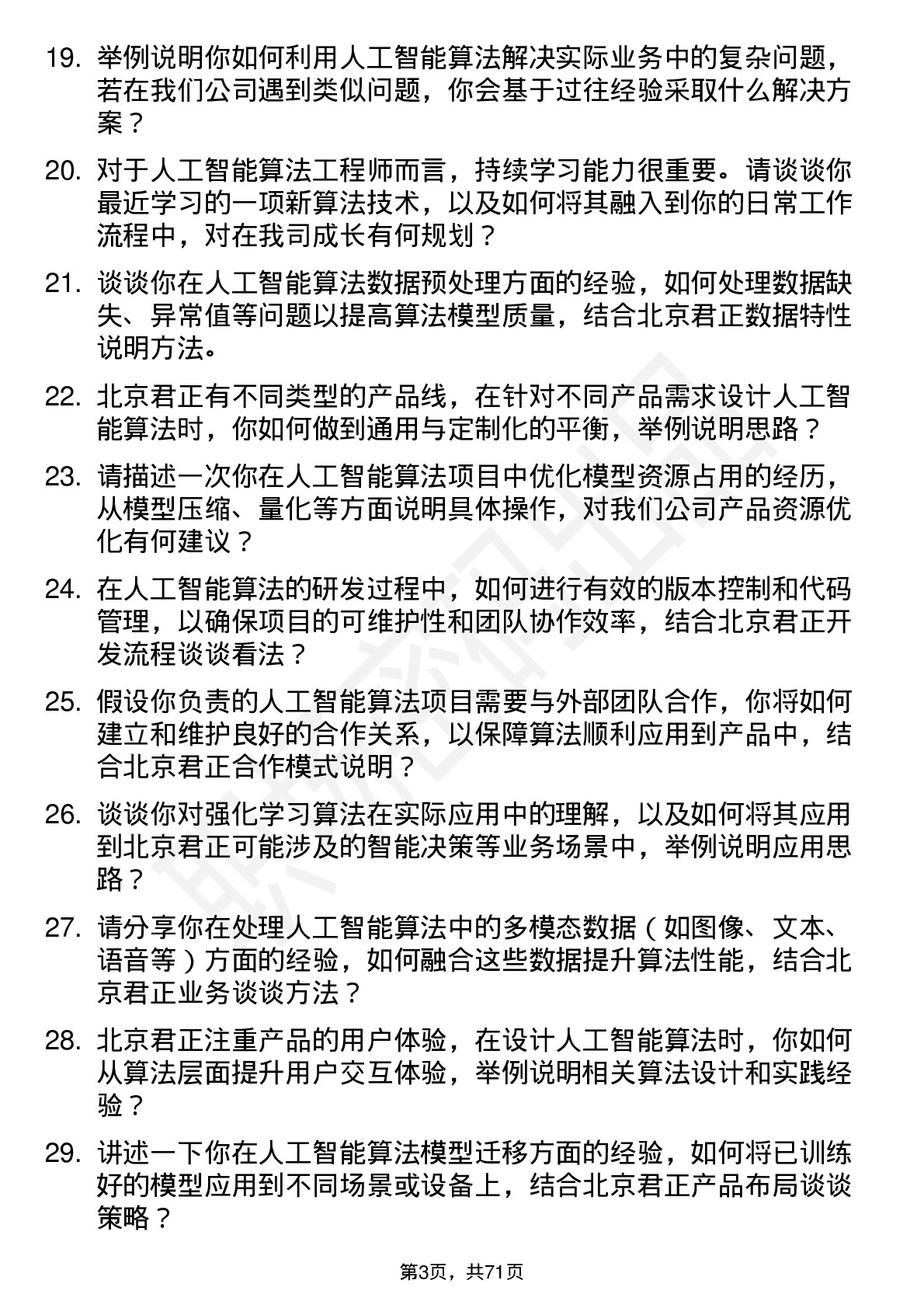 48道北京君正人工智能算法工程师岗位面试题库及参考回答含考察点分析