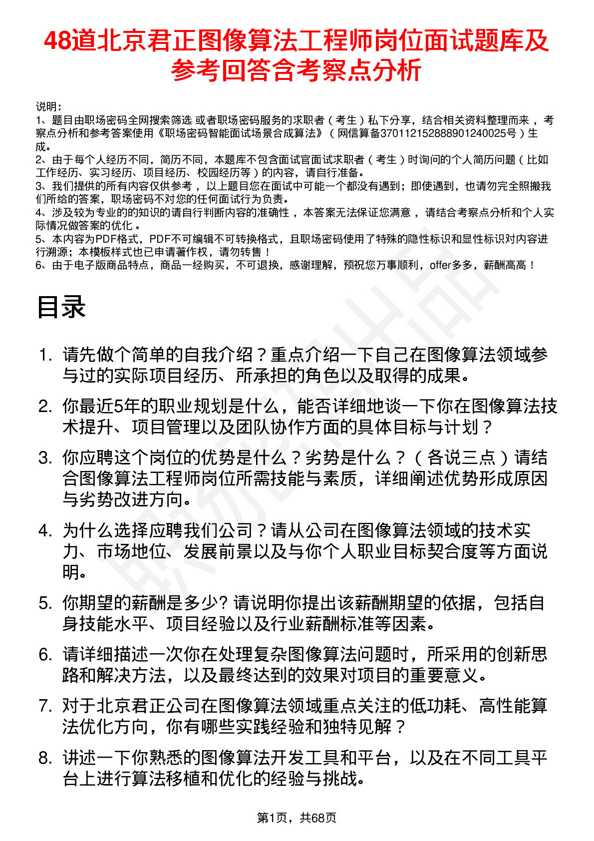 48道北京君正图像算法工程师岗位面试题库及参考回答含考察点分析