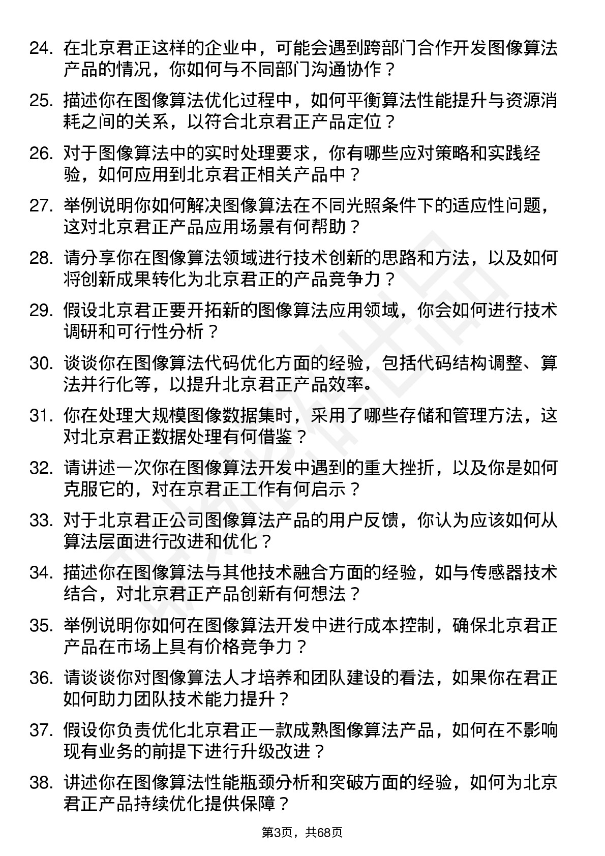 48道北京君正图像算法工程师岗位面试题库及参考回答含考察点分析