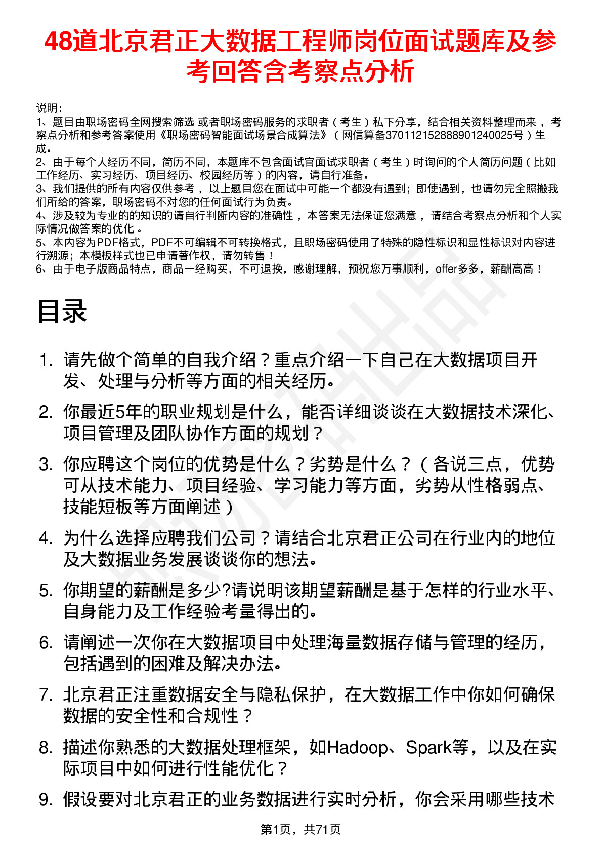 48道北京君正大数据工程师岗位面试题库及参考回答含考察点分析