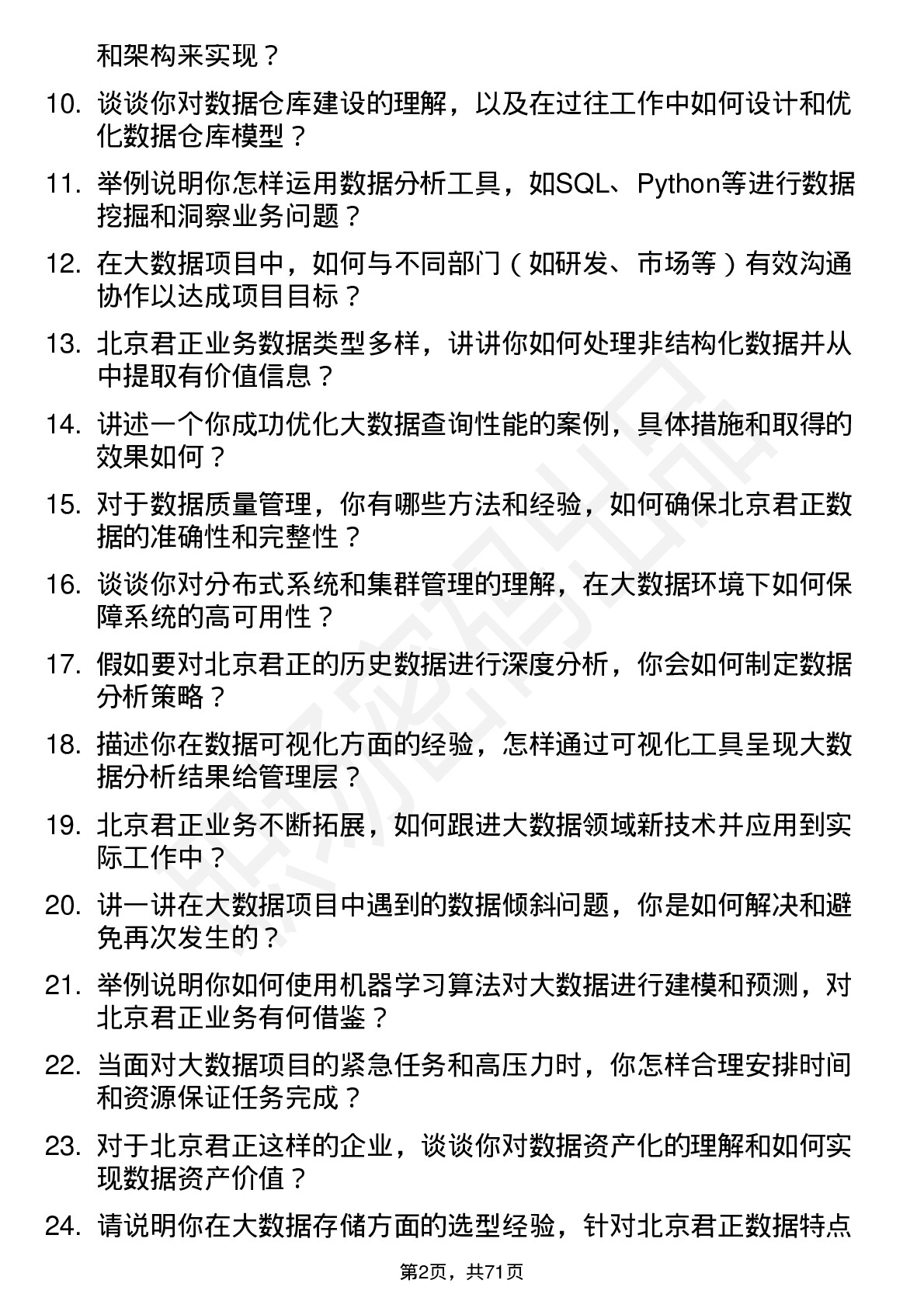 48道北京君正大数据工程师岗位面试题库及参考回答含考察点分析