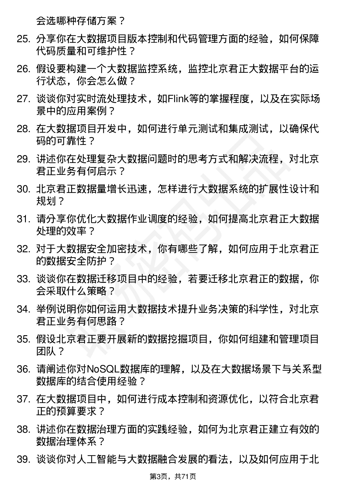 48道北京君正大数据工程师岗位面试题库及参考回答含考察点分析