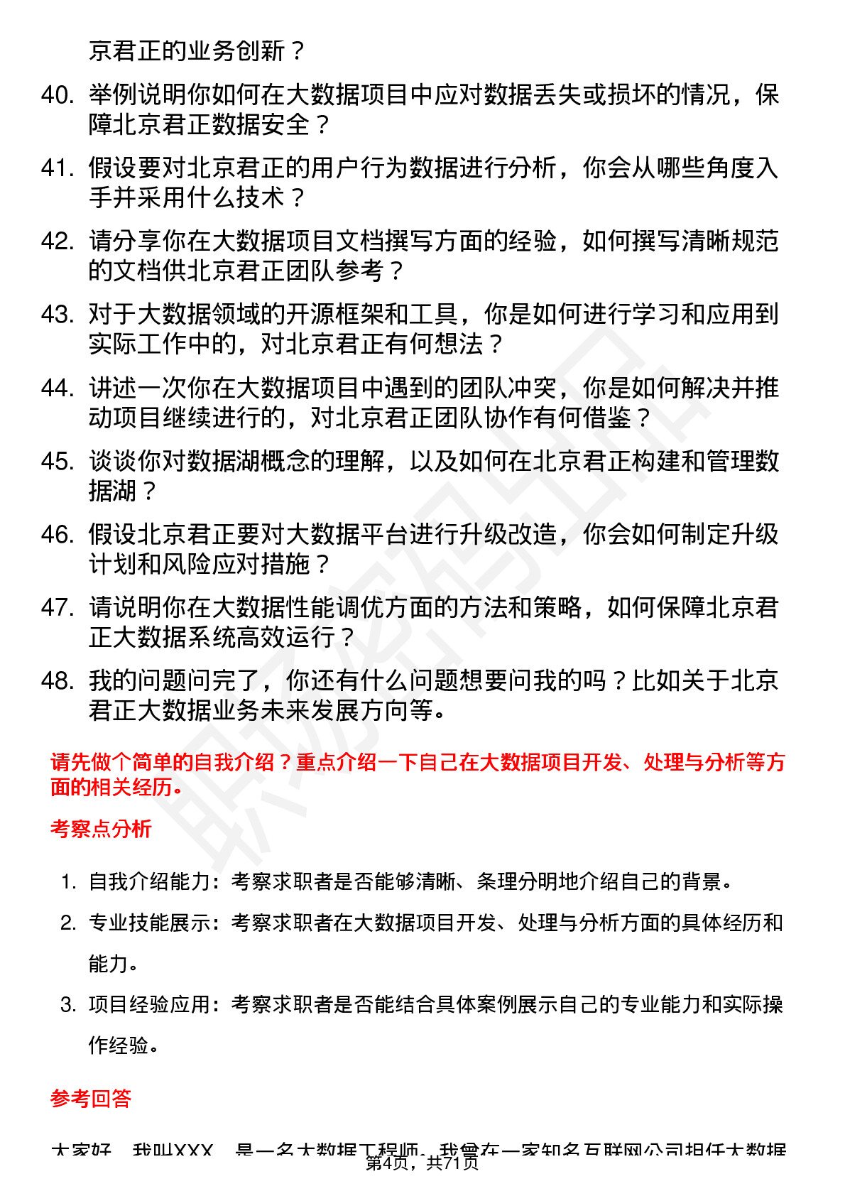 48道北京君正大数据工程师岗位面试题库及参考回答含考察点分析