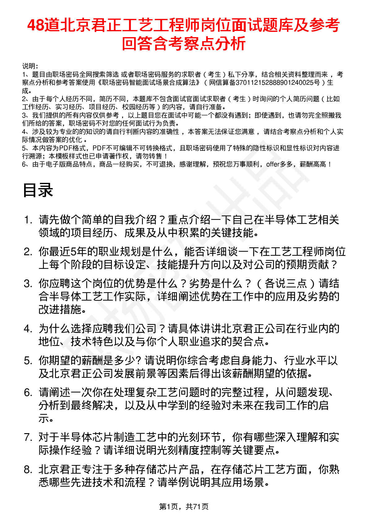 48道北京君正工艺工程师岗位面试题库及参考回答含考察点分析