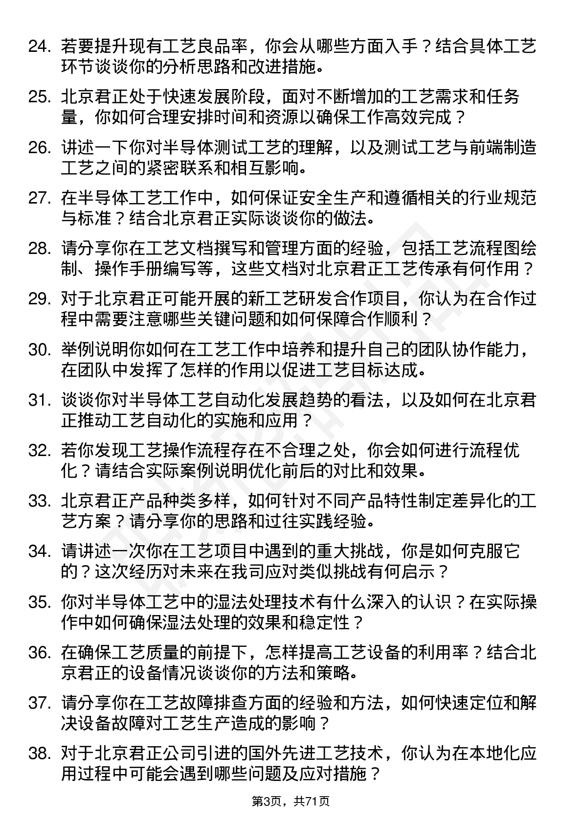 48道北京君正工艺工程师岗位面试题库及参考回答含考察点分析