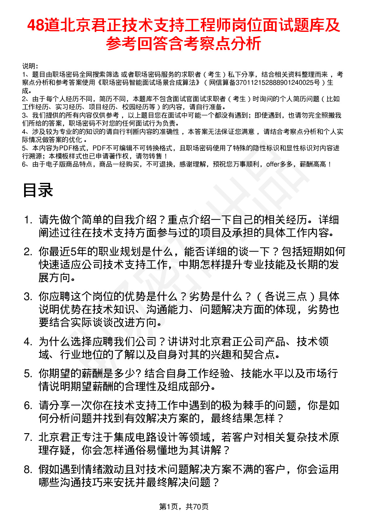 48道北京君正技术支持工程师岗位面试题库及参考回答含考察点分析