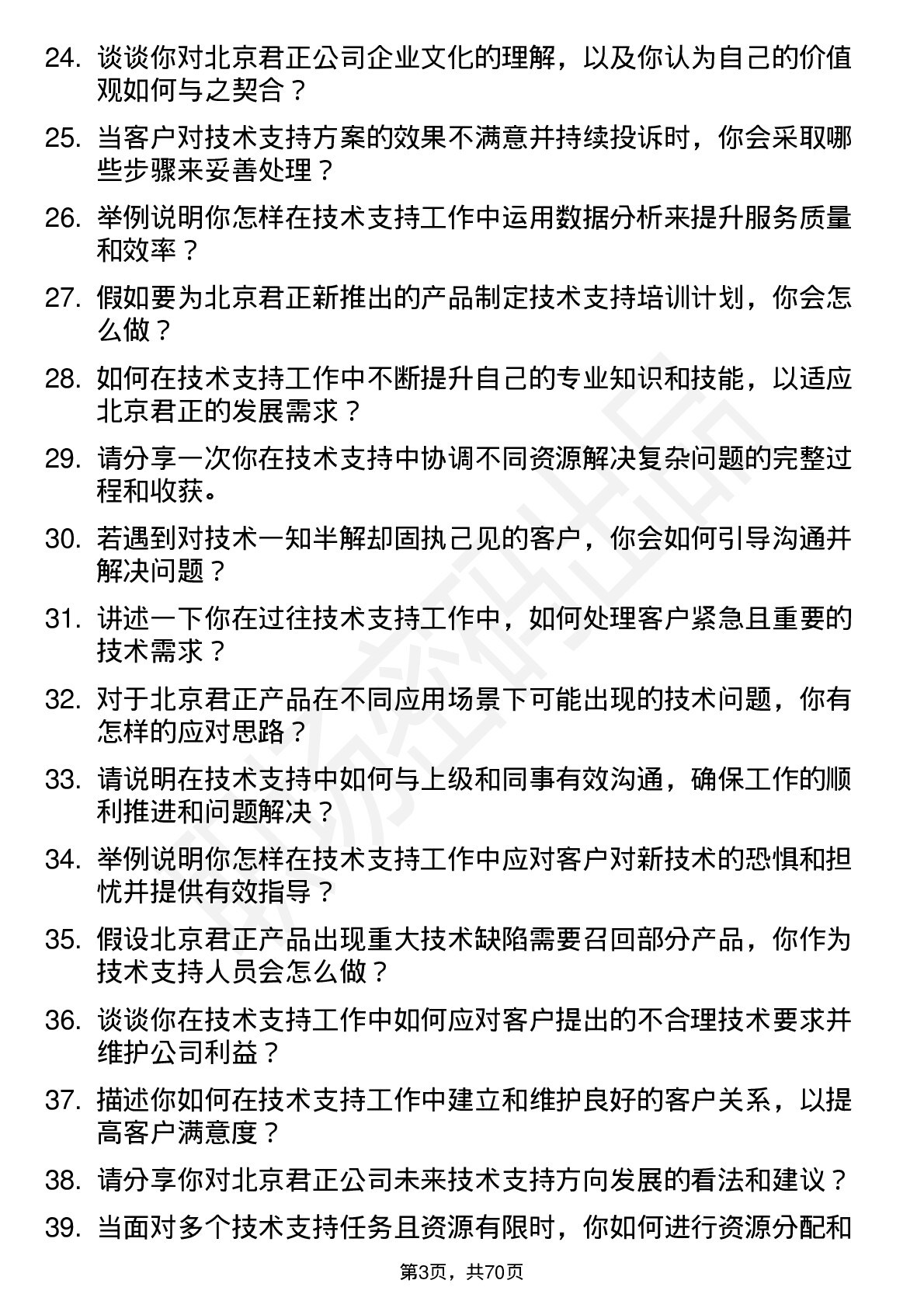 48道北京君正技术支持工程师岗位面试题库及参考回答含考察点分析