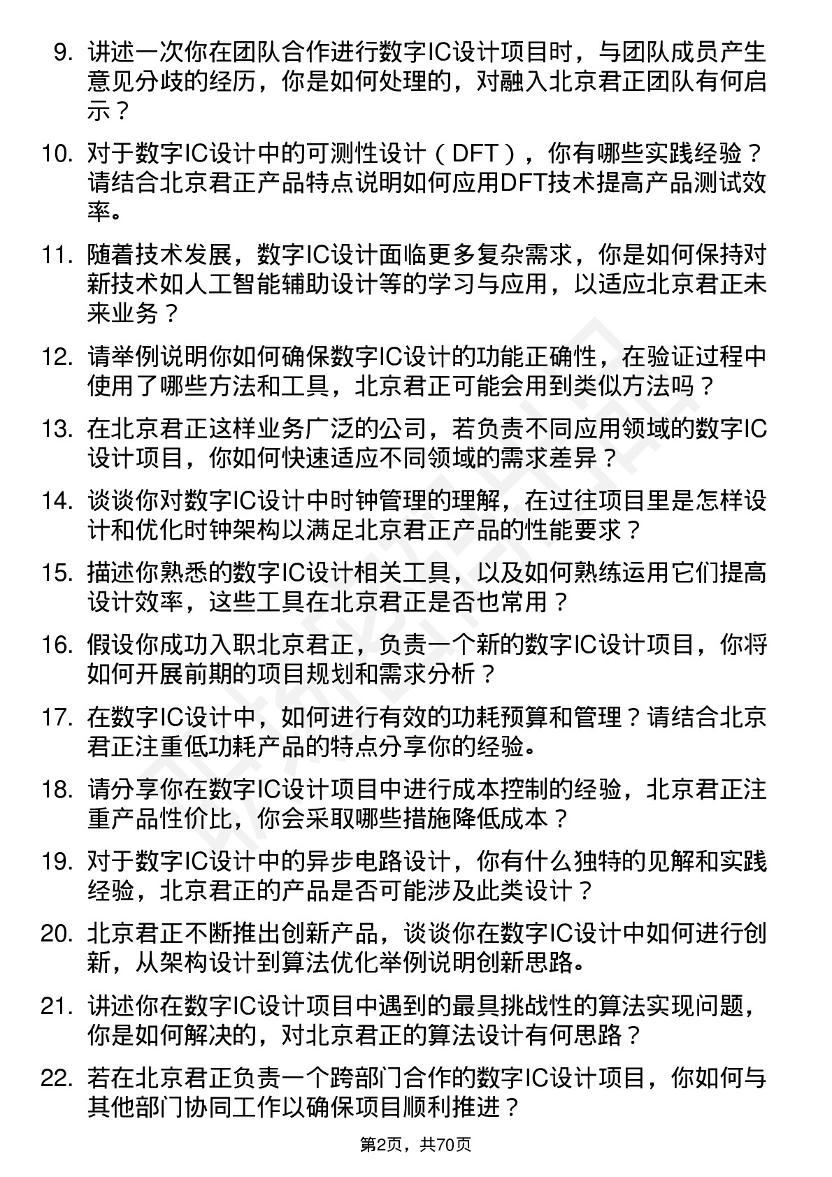 48道北京君正数字IC设计工程师岗位面试题库及参考回答含考察点分析