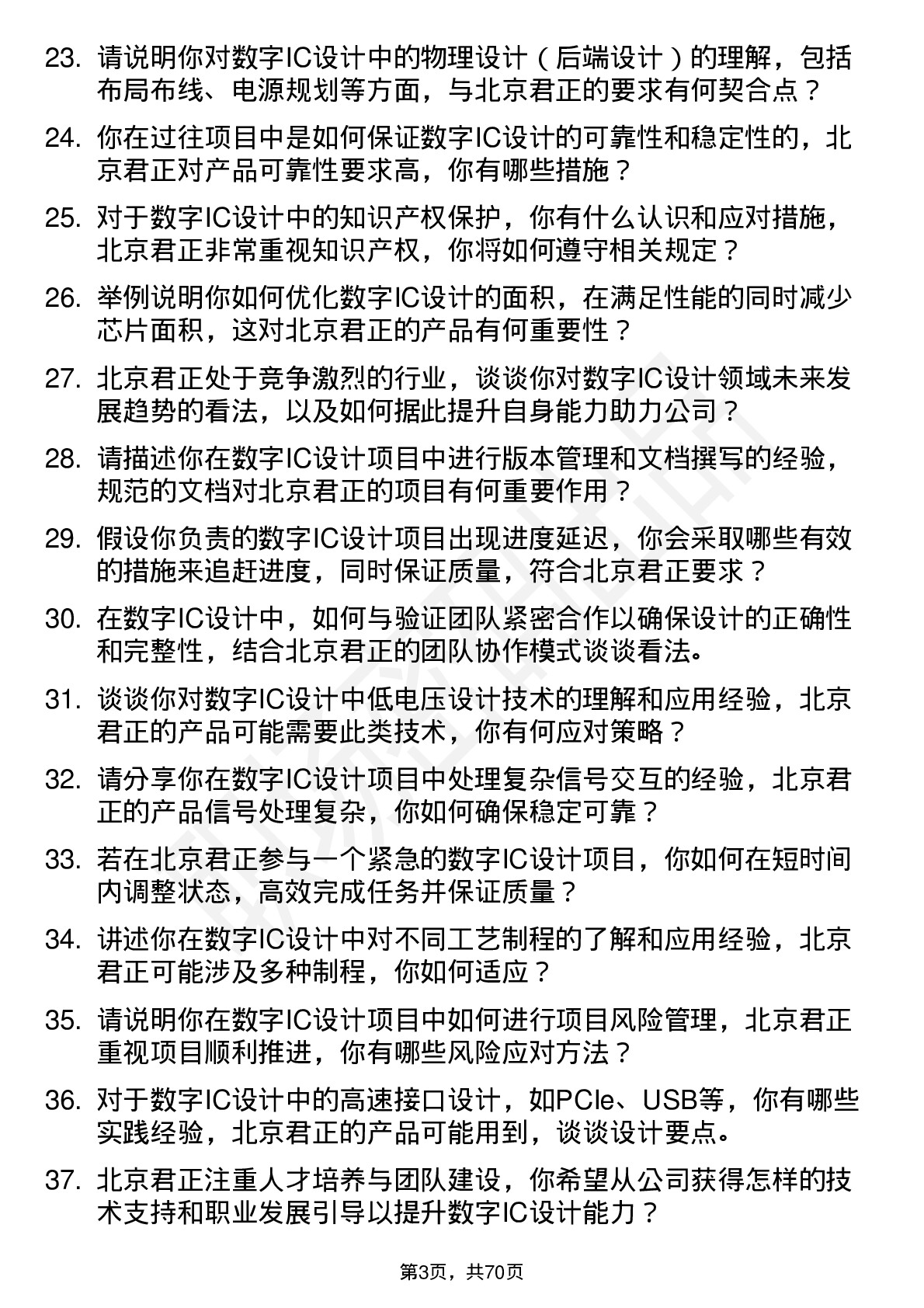 48道北京君正数字IC设计工程师岗位面试题库及参考回答含考察点分析