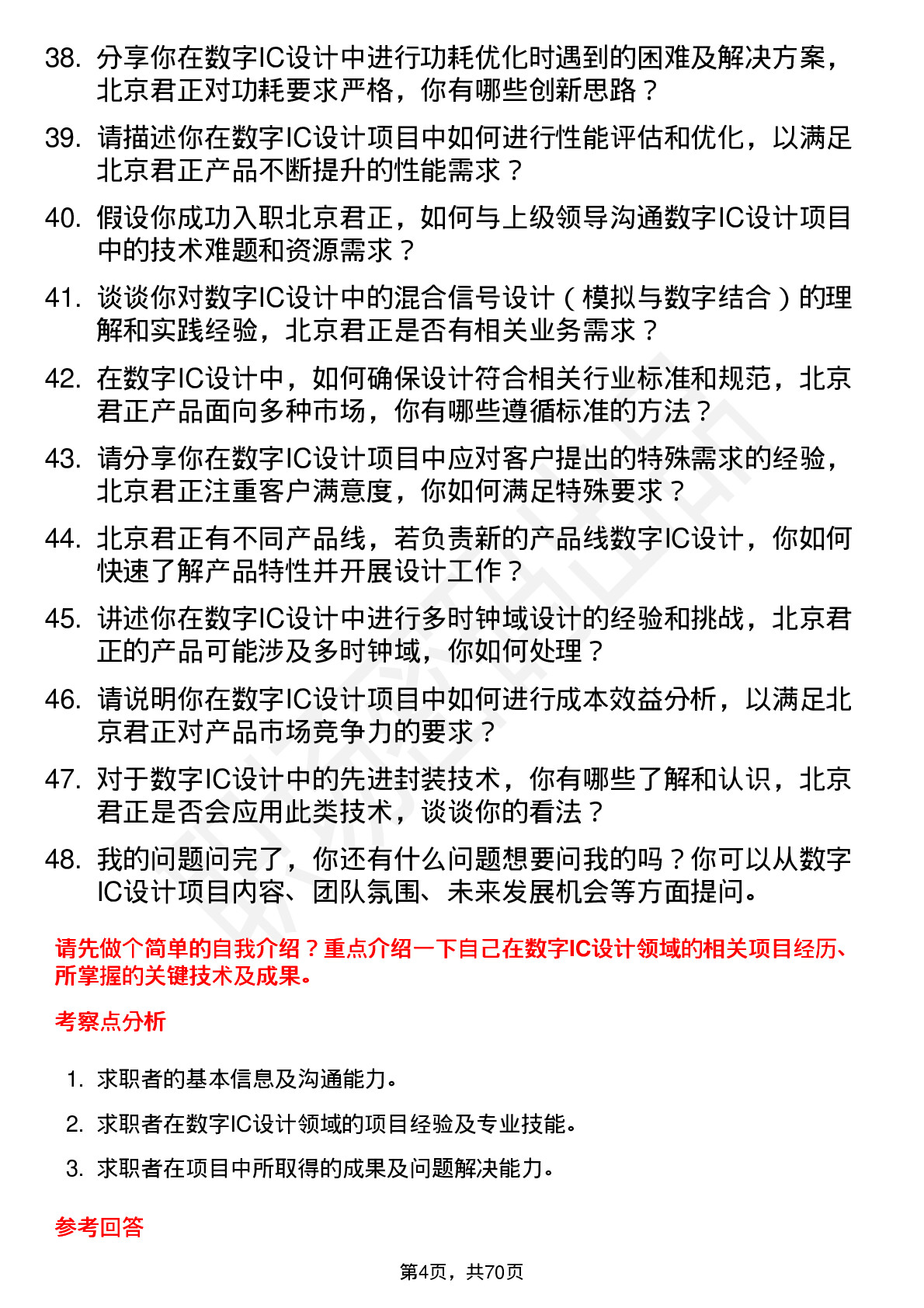 48道北京君正数字IC设计工程师岗位面试题库及参考回答含考察点分析