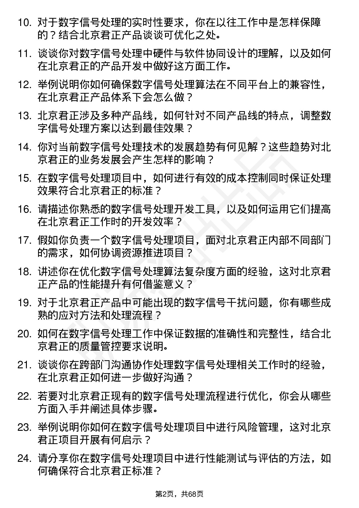 48道北京君正数字信号处理工程师岗位面试题库及参考回答含考察点分析