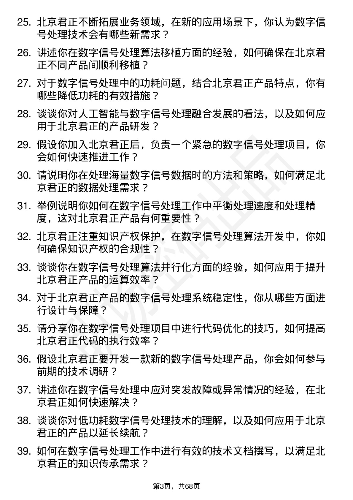 48道北京君正数字信号处理工程师岗位面试题库及参考回答含考察点分析