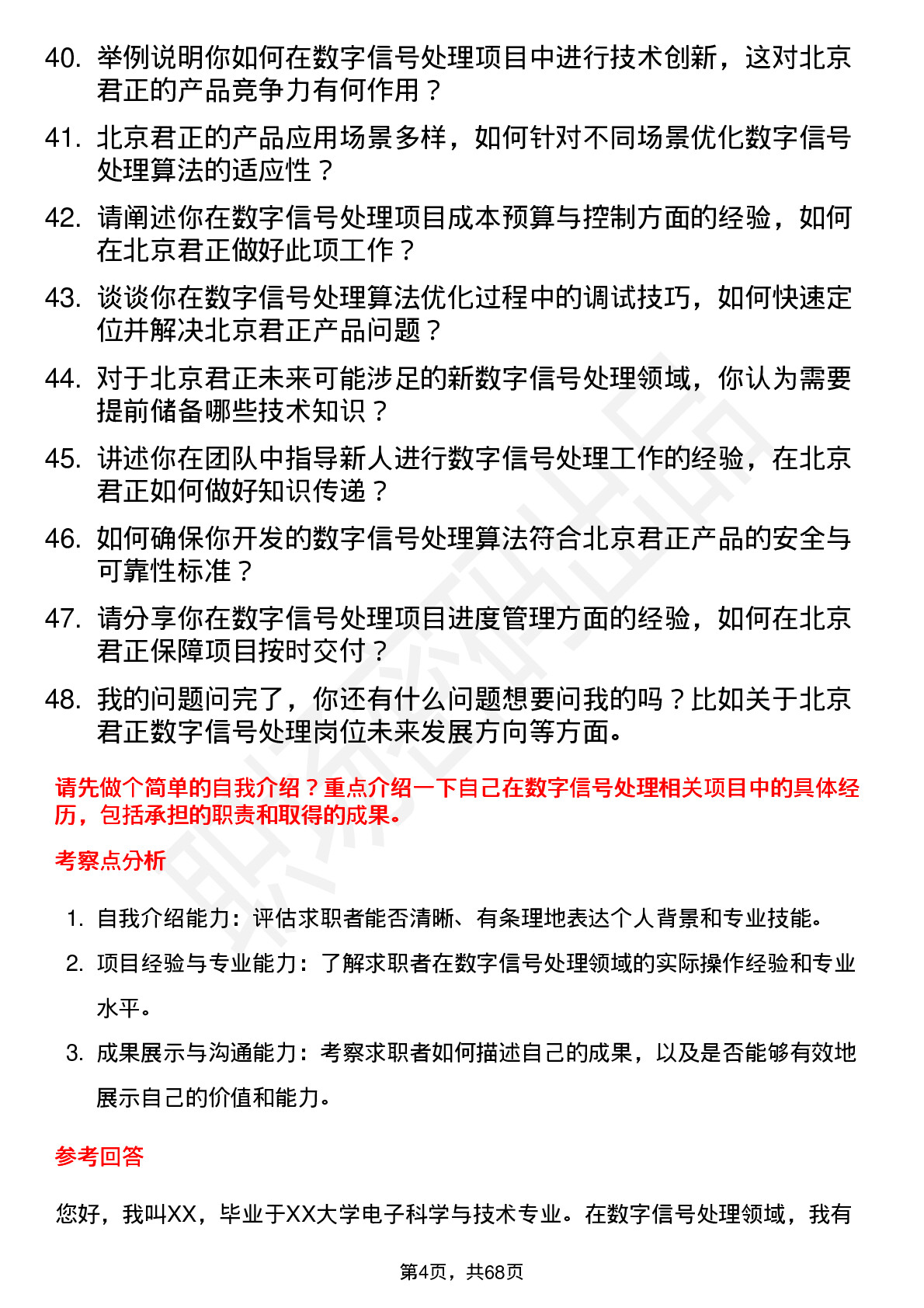 48道北京君正数字信号处理工程师岗位面试题库及参考回答含考察点分析