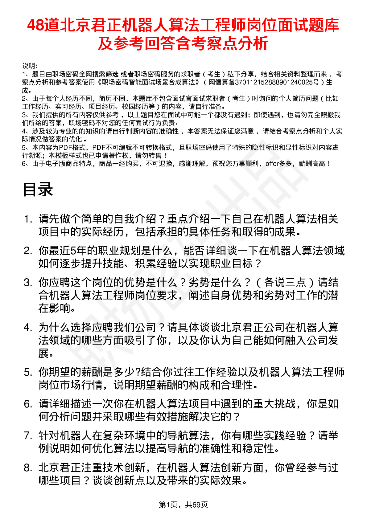 48道北京君正机器人算法工程师岗位面试题库及参考回答含考察点分析