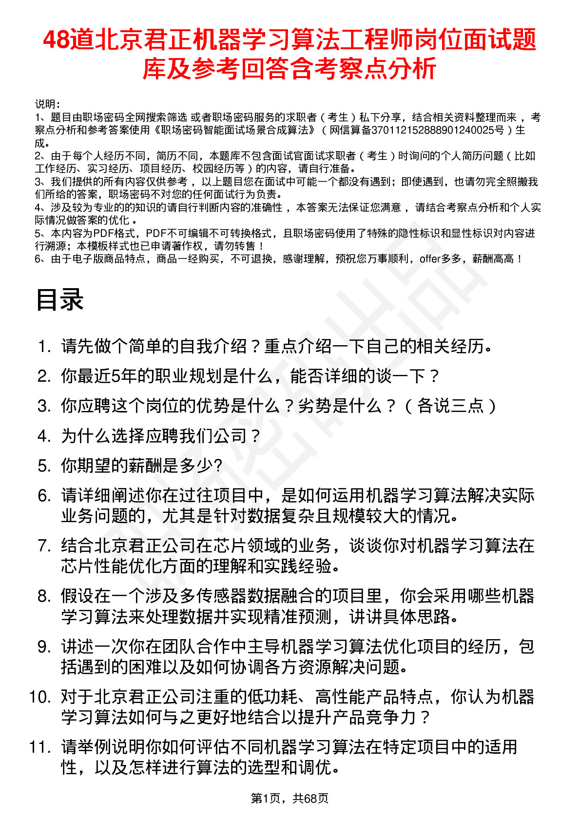 48道北京君正机器学习算法工程师岗位面试题库及参考回答含考察点分析