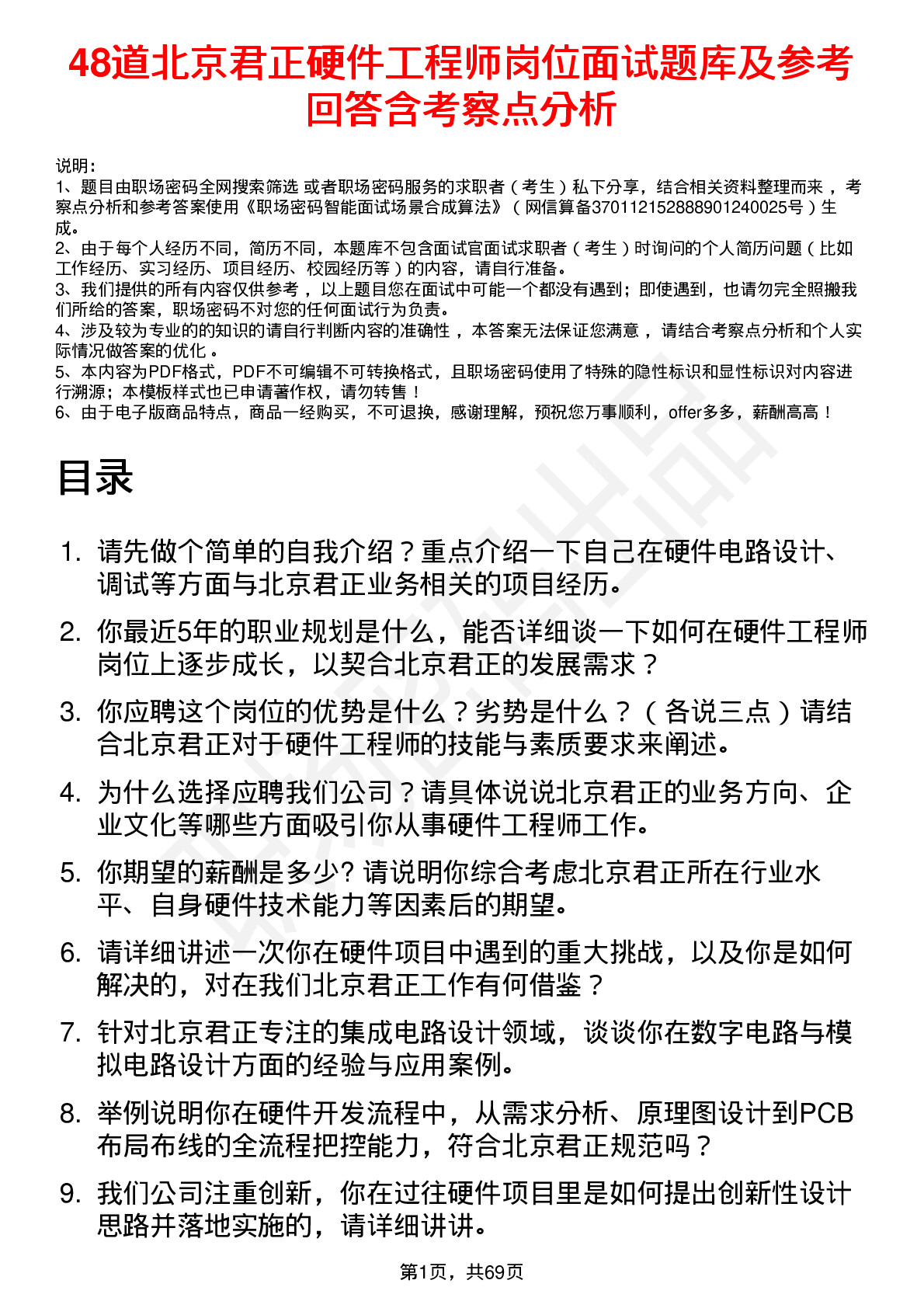 48道北京君正硬件工程师岗位面试题库及参考回答含考察点分析