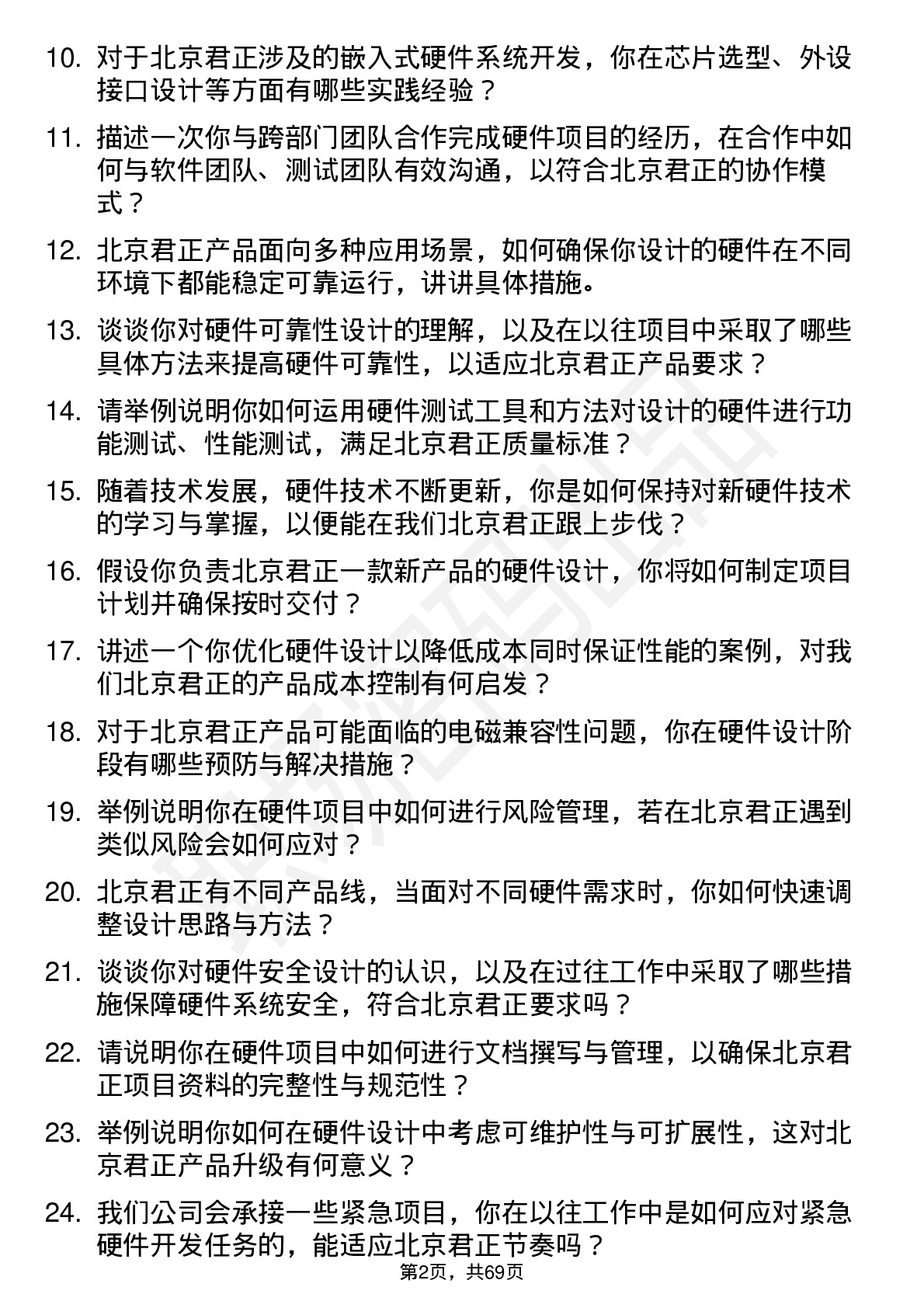 48道北京君正硬件工程师岗位面试题库及参考回答含考察点分析