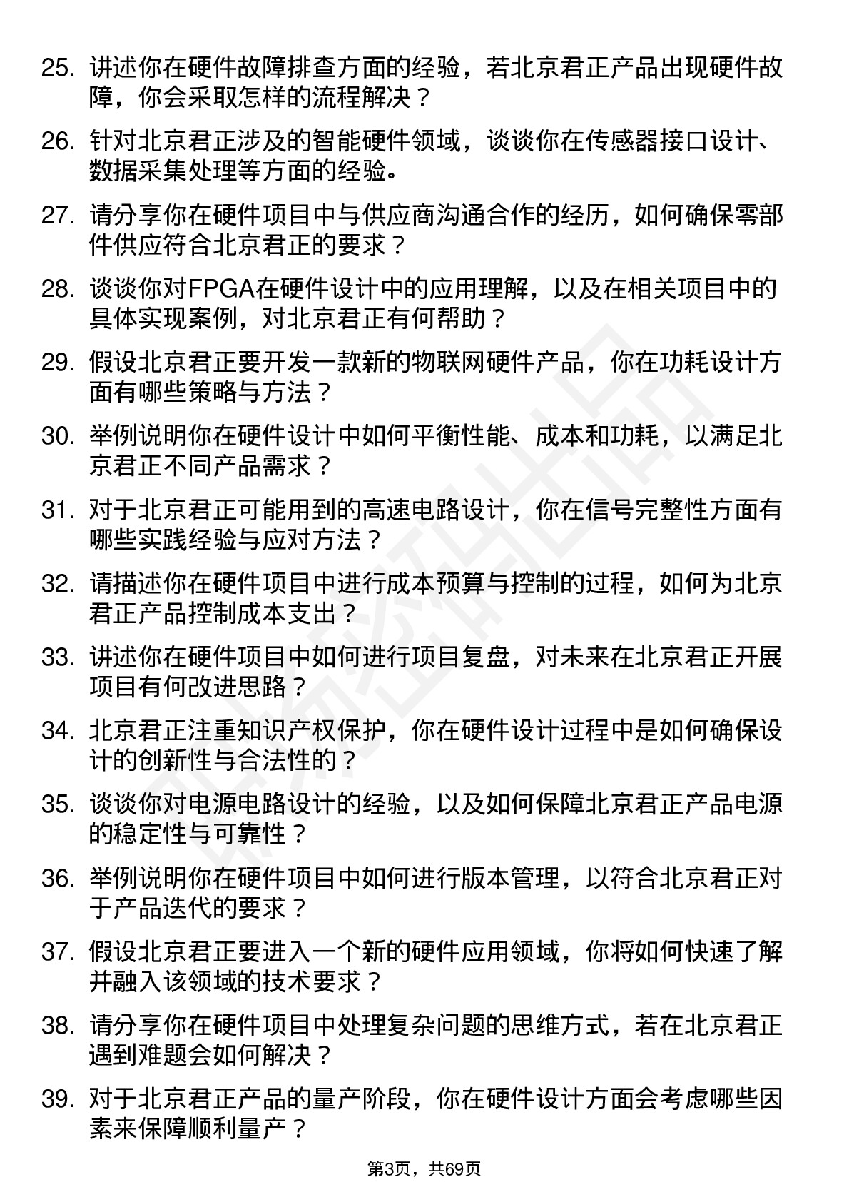 48道北京君正硬件工程师岗位面试题库及参考回答含考察点分析